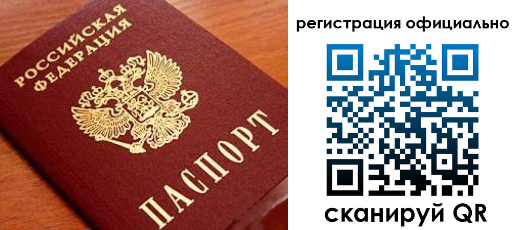прописка штамп в Белгородской области