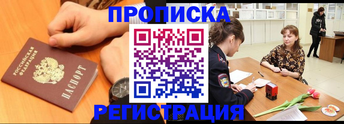 прописка 2025 в Белгородской области