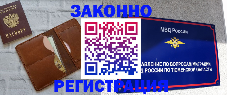 временная прописка в Белгородской области