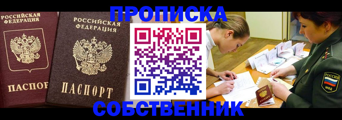 прописка для школы в Белгородской области
