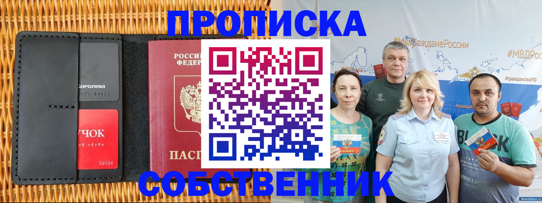прописка 2025 в Белгородской области