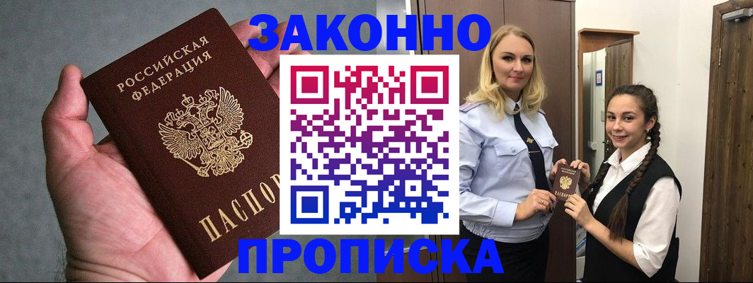 прописка гарантия в Белгородской области